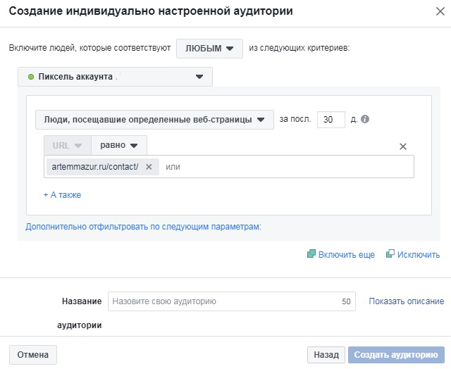 nastroit-reklamu-facebook-sait-kontakty.gif