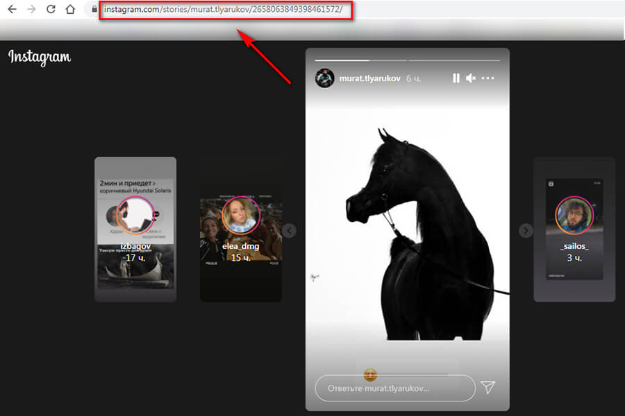 Как скопировать ссылку на сторис в Инстаграм