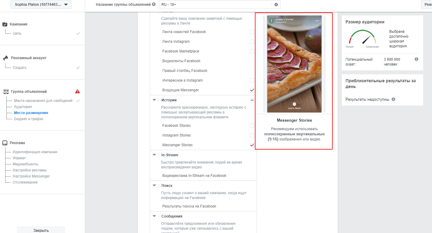 Вид креатива для Stories