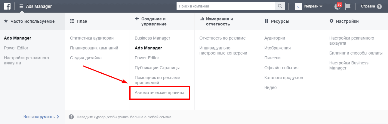 avtomatizirovannye-pravila-dostupny-v-ads-manager.png