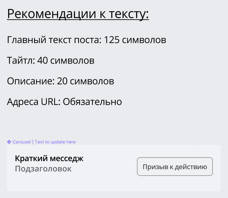 рекомендации по длине текстов и разрешении креативов