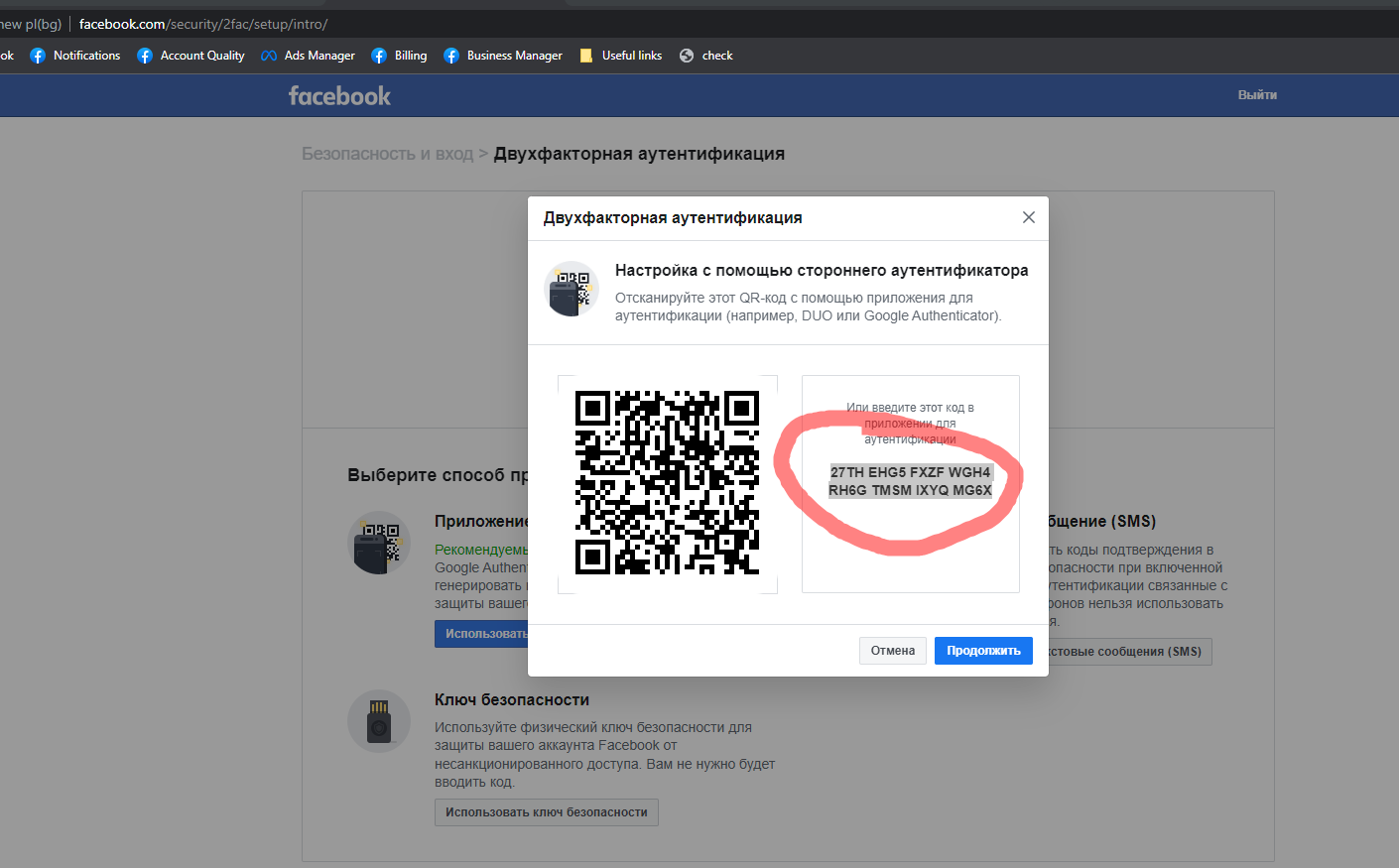 Как установить 2FA в Facebook 2023