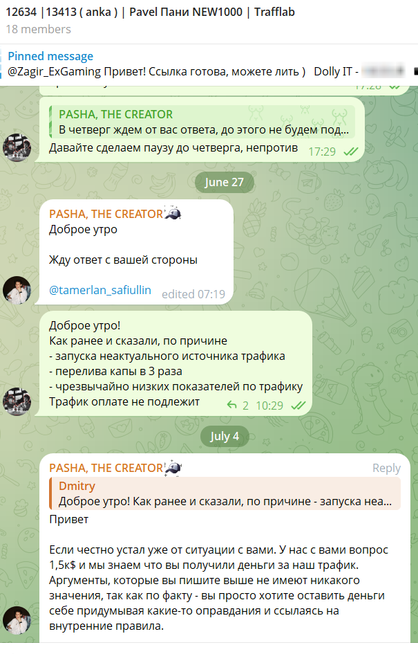 Панин покидает чат