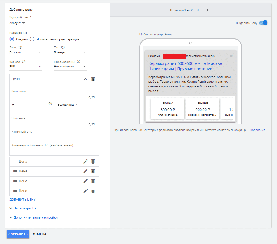 Добавление цены в качестве расширения в Google Adwords