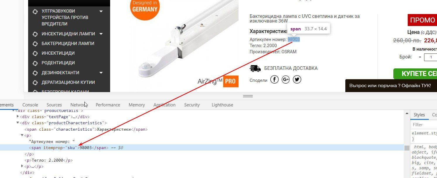 Идентифицировать продукт по sku