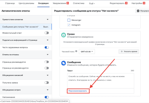 Как настроить автоответы в Instagram