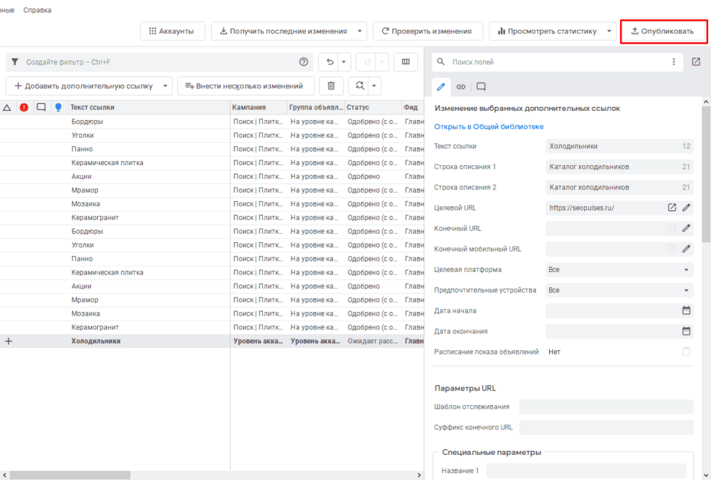 Публикация изменений в Гугл Эдс Эдитор