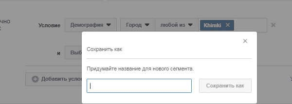 facebook-analytica-sait-sohranit-segment.png