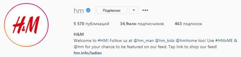 Пример профиля H&M