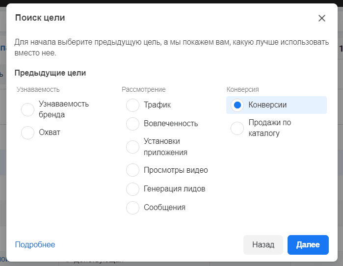 Цели в Facebook-рекламе