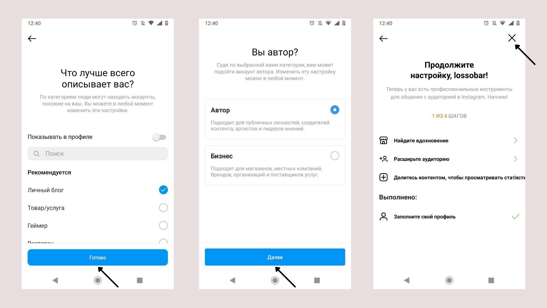 Выбираем тип аккаунта и вид профиля в Instagram