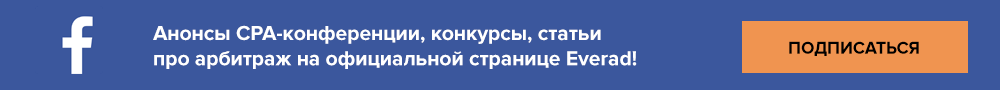 Subscribe_Everad_Facebook_Rus