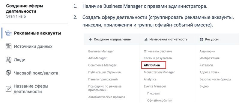 Атрибуция в Facebook, изображение №5