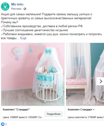 Как продвинуть круглые детские кроватки? $0,11 за клик в Facebook и Instagram