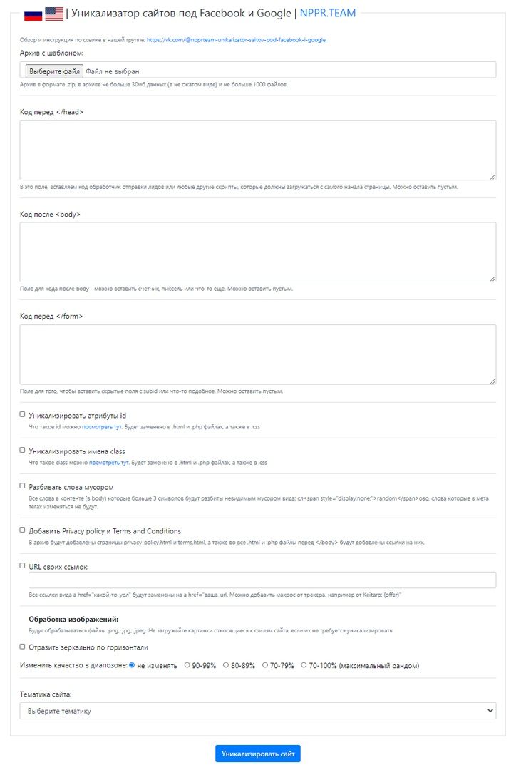 Уникализатор сайтов под Facebook и Google., изображение №2