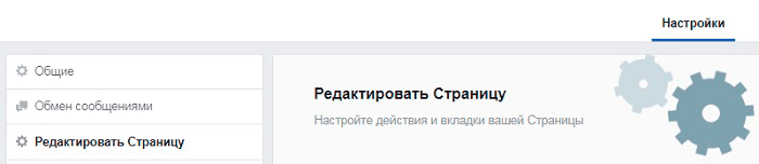 facebook-gruppa-nastroili-redaktirovat.png