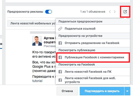 reklamnye-kampanii-v-facebook-publikatsiya-facebook-s-kommentariami.png