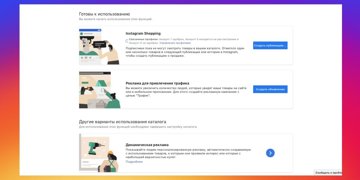 Настройки Фейсбука – Инстаграм Шопинг