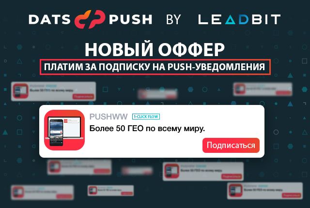 2018.10.24-pushww-ru.jpg