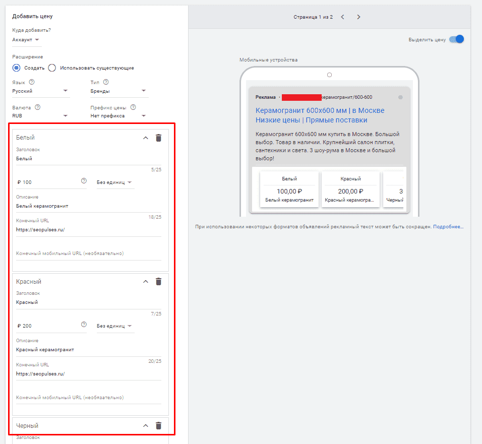 Заполнение расширения цены в Google Adwords
