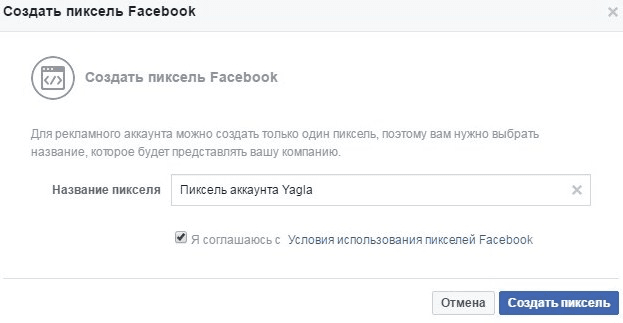 22-retargeting-v-facebook--nazvanie-pikselya.png