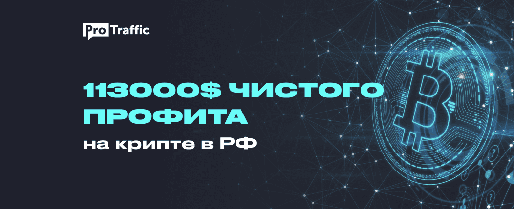 protraffic.com