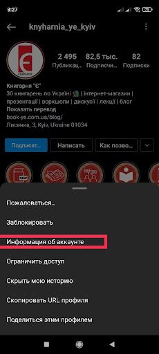 Еще один способ попасть в библиотеку рекламы — через мобильную версию Instagram. Зайдите на бизнес-страницу конкурента, нажмите троеточие возле названия, и выберите пункт “Информация об аккаунте”. В появившемся окне перейдите на вкладку ”Активные объявления”. 