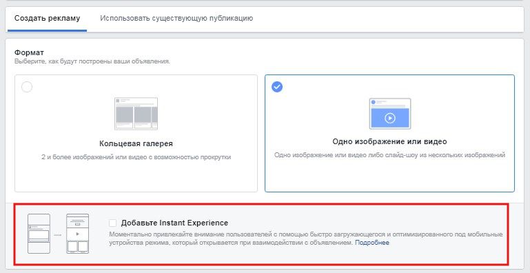 Instant-Experience-dlya-reklamy-v-Instagram.jpg