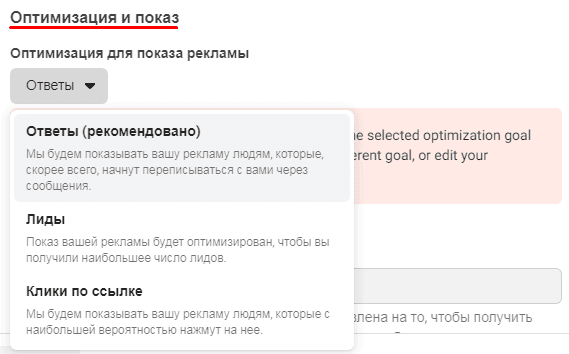 Цели в рекламном кабинете Facebook