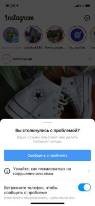В Instagram появилось скрытое меню: оно активируется от тряски смартфона