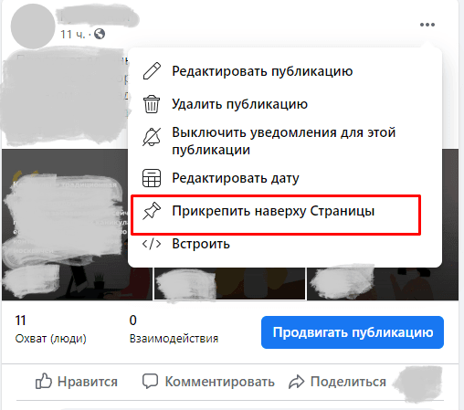 Группы в Фейсбук. Закрепить