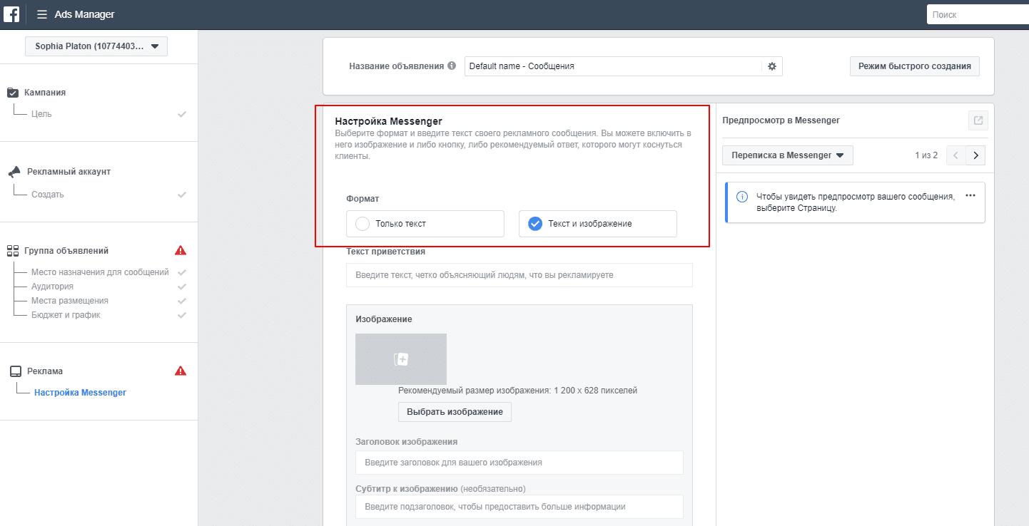 Настройка Messenger
