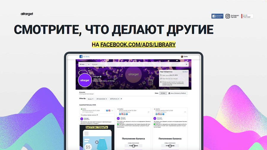 Фейсбук объявления. Библиотека рекламы Facebook. Рекламная библиотека Фейсбук. Библиотека фейсбука рекламы. Библиотека Фейсбук.