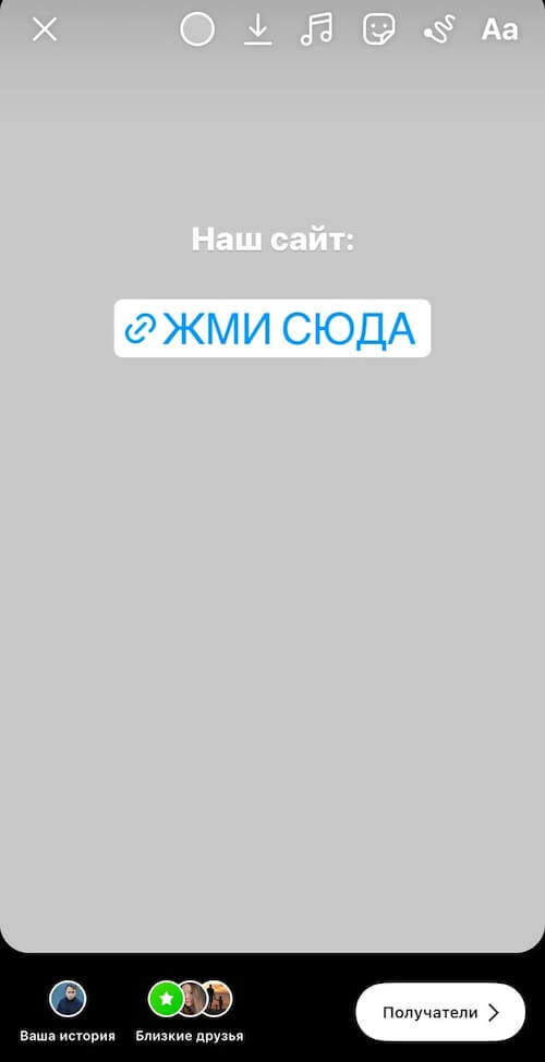 Текст-ссылка в Инстаграм