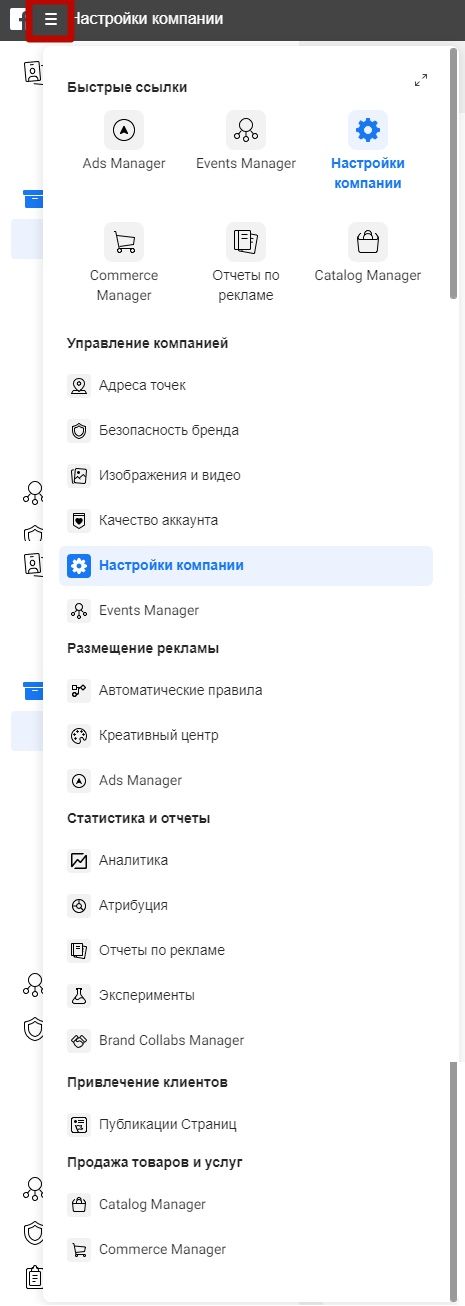 Facebook Business Manager: полное практическое руководство, изображение №20