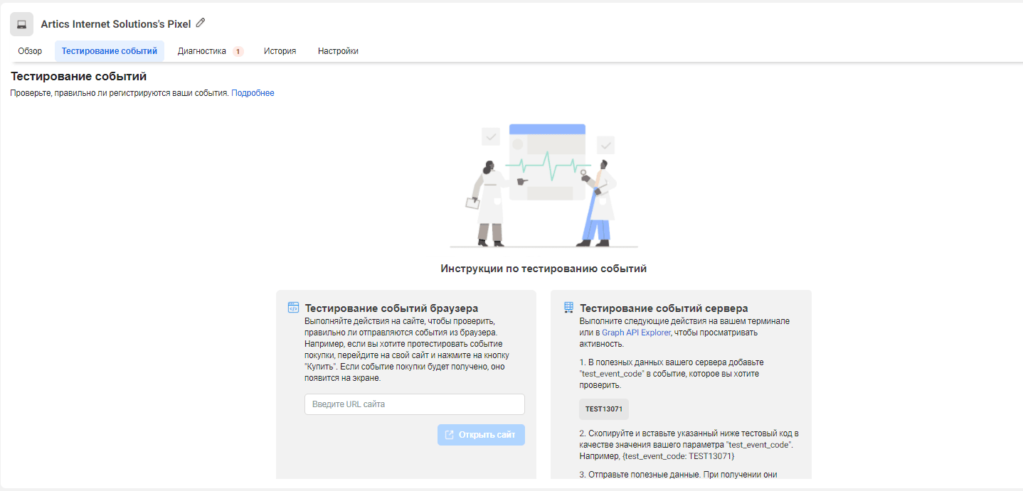 Инструмент тестирования событий