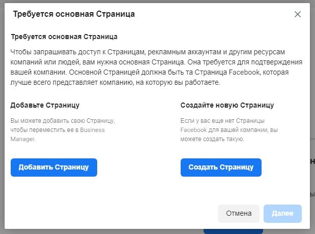 Facebook Business Manager: полное практическое руководство, изображение №15