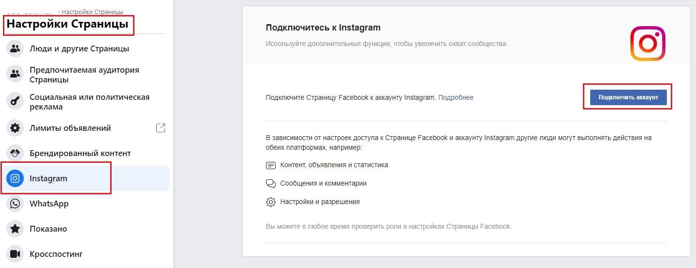 раздел бизнес-страницы для связи Инстаграма с Фейсбуком раздел бизнес-страницы для связи Инстаграма с Фейсбуком