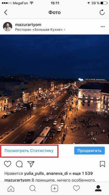 instagram-analitika-posmotet-statistiku-e1503826682925.png