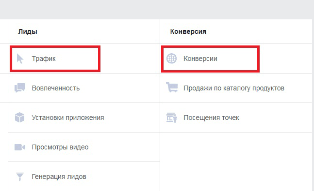 messendzher-v-fejsbuk-nastraivaem-reklamu-vibor-tseli-1.png