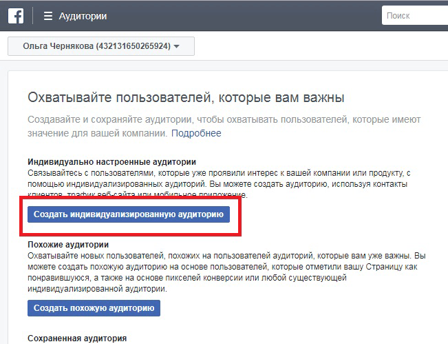 reklama-v-facebook-auditoriya-meropriyatij-auditorii.png