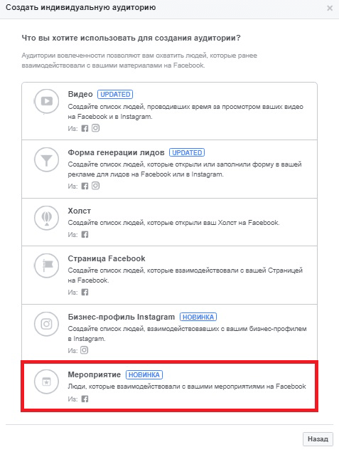reklama-v-facebook-auditoriya-meropriyatij-meropriyatiya.png