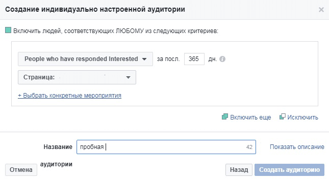 reklama-v-facebook-auditoriya-meropriyatij-probnaya.png