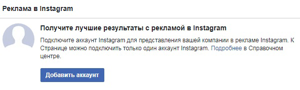 reklama-v-instagram-bystryj-gid-i-luchshie-sovety-dobavit-akkaunt.png