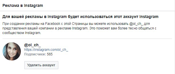 reklama-v-instagram-bystryj-gid-i-luchshie-sovety-dobavlen-akkaunt.png