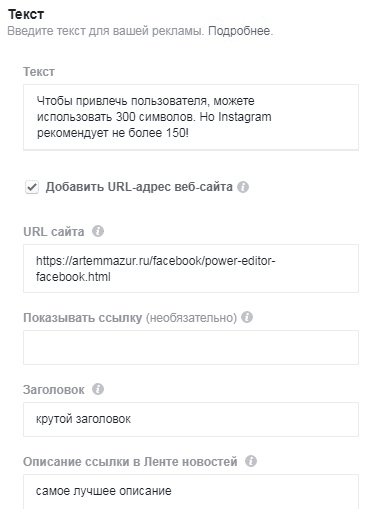 reklama-v-instagram-bystryj-gid-i-luchshie-sovety-tekst.png