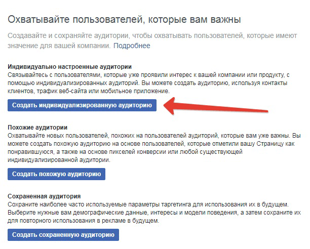 deshevaya-reklama-v-facebook-individualizirovannaya-auditoriya.png