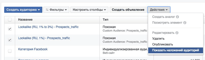 facebook-reklama-8-prichin-otklonit-pokazat-nalozhennuyu-auditoiyu.png