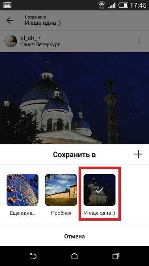 podborki-foto-v-instagram-udalit-post-iz-podborki.jpg