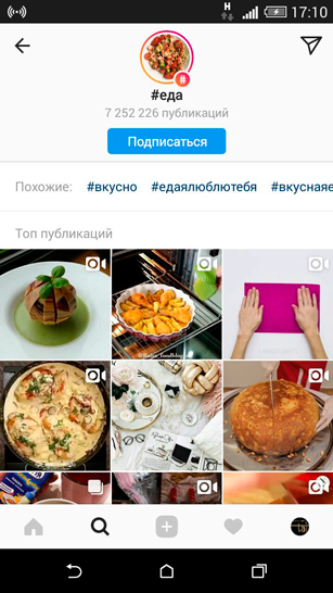 instagram-algoritm-prosmotri-heshteg.png